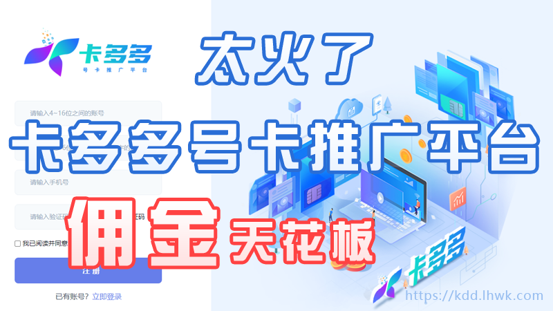 卡多多流量卡平台注册，流量卡代理加盟平台