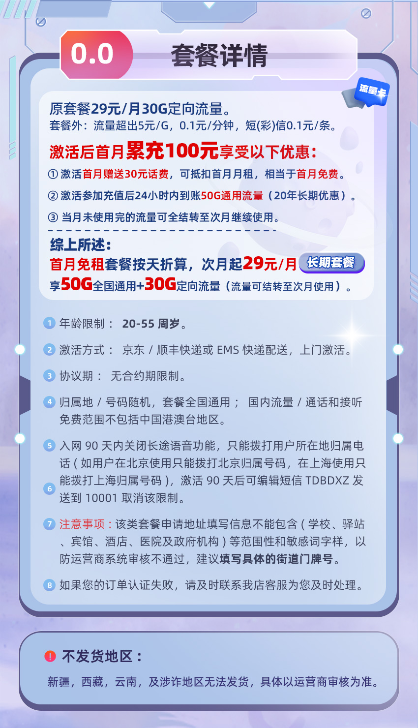 电信尘星卡29元/月享50G全国通用+30G定向流量  第2张