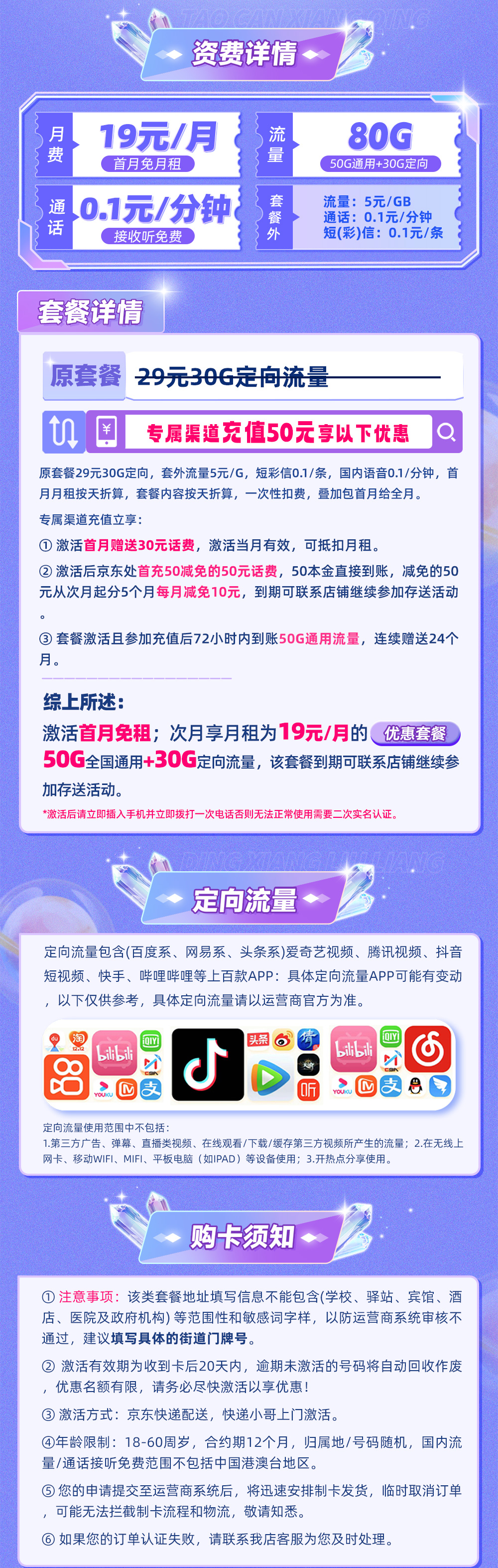 电信初心卡19元/月50G全国通用流量+30G定向流量  第2张