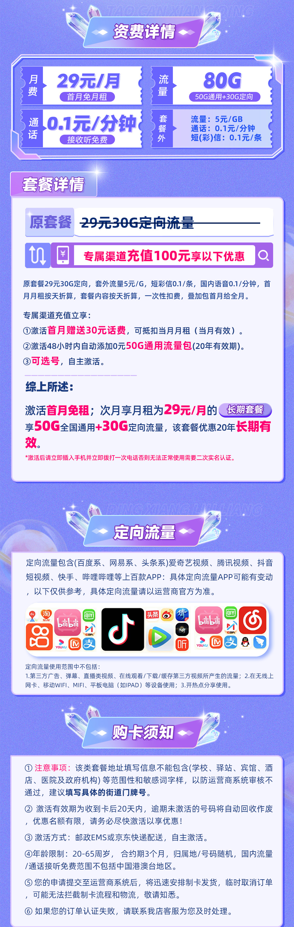 电信贴贴卡29元/月50G全国通用流量+30G定向流量  第2张