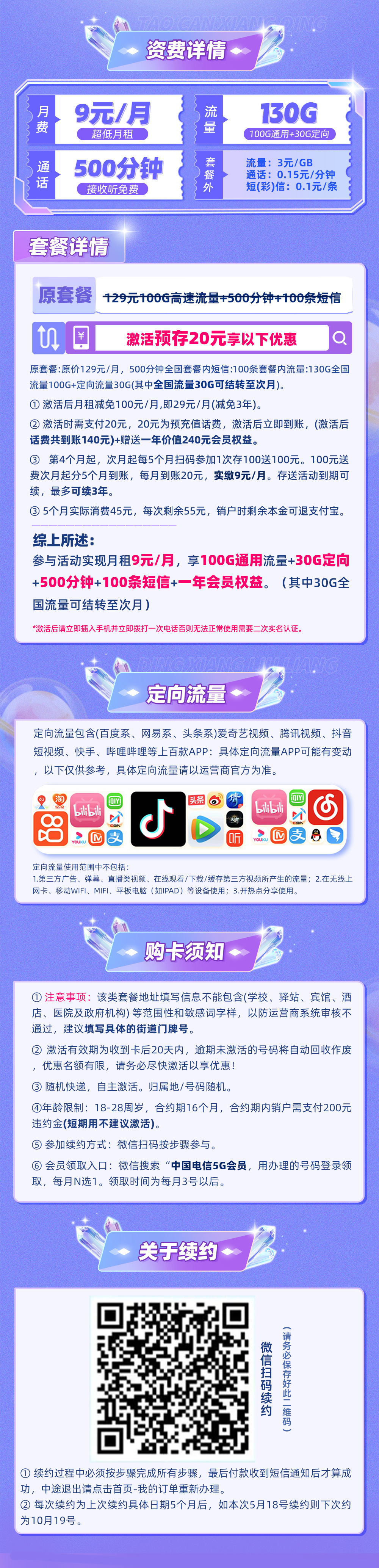 电信完美卡9元/月享100G通用+30G定向+500分钟通话+100条短信+一年视频会员  第2张