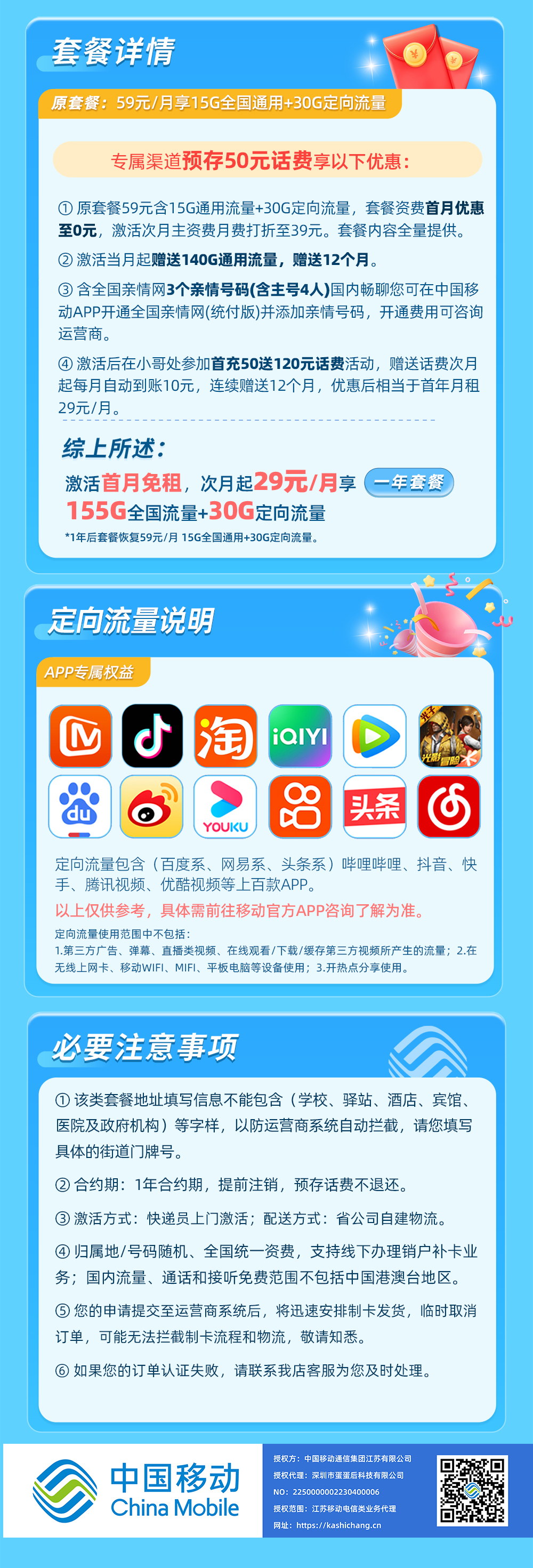 移动黑龙江卡29元/月享155G通用+30G定向流量  第2张