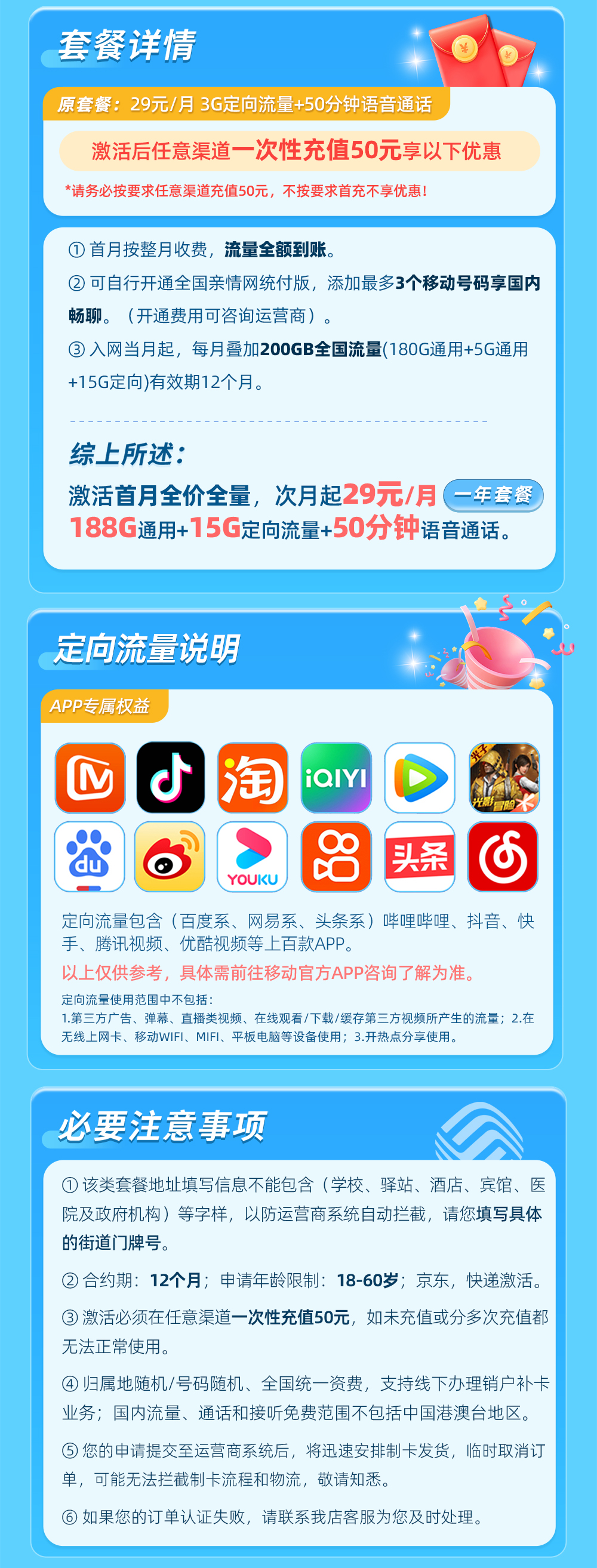 移动上海B卡29元/月享188G通用+15G定向+50分钟语音通话  第2张