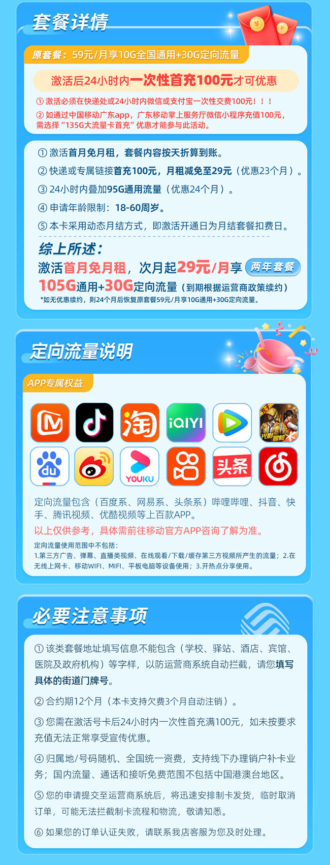 移动广东卡29元/月享105G全国通用+30G定向流量  第2张