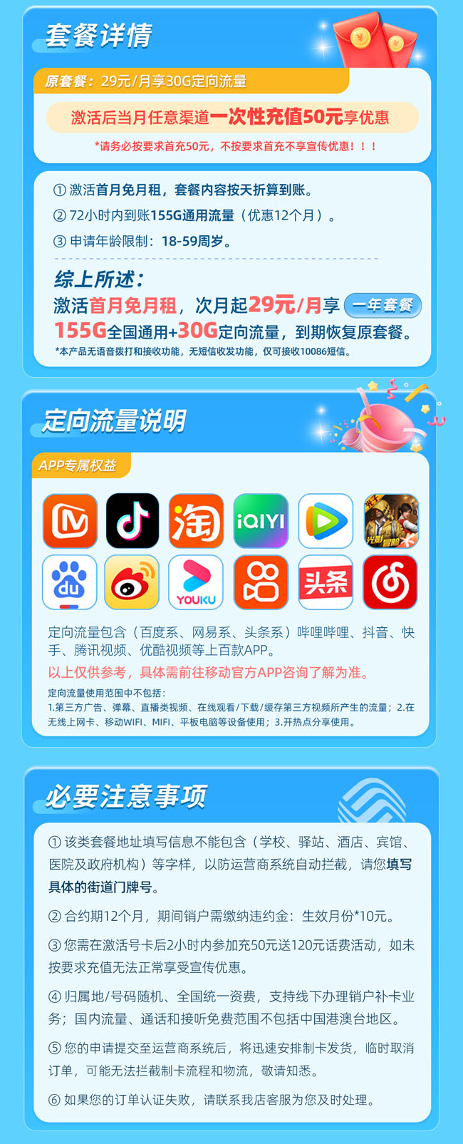 移动北京卡29元/月享155G全国通用+30G定向流量  第2张