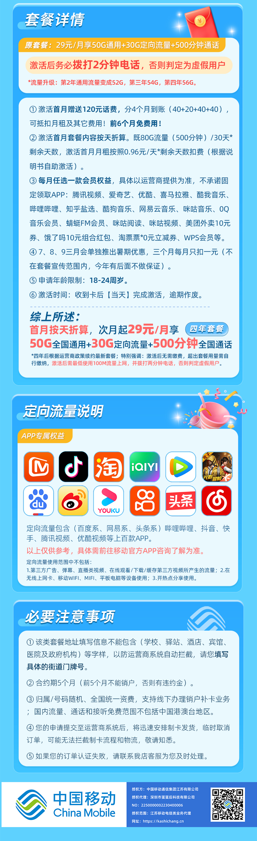 移动爆款卡29元/月享50G通用+30G定向流量+500分钟通话+四年会员（前6个月免费）  第2张