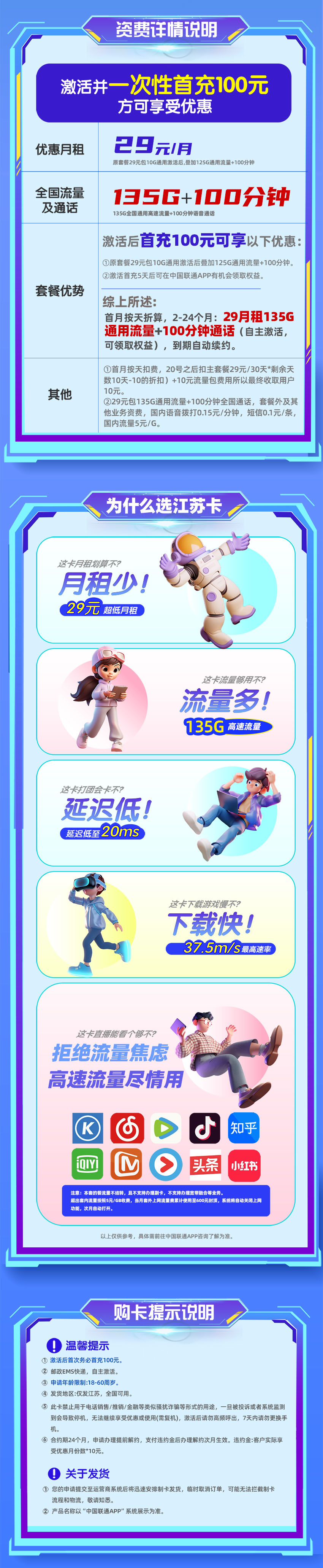联通江苏A卡29元/月135G通用流量+100分钟通话  第2张