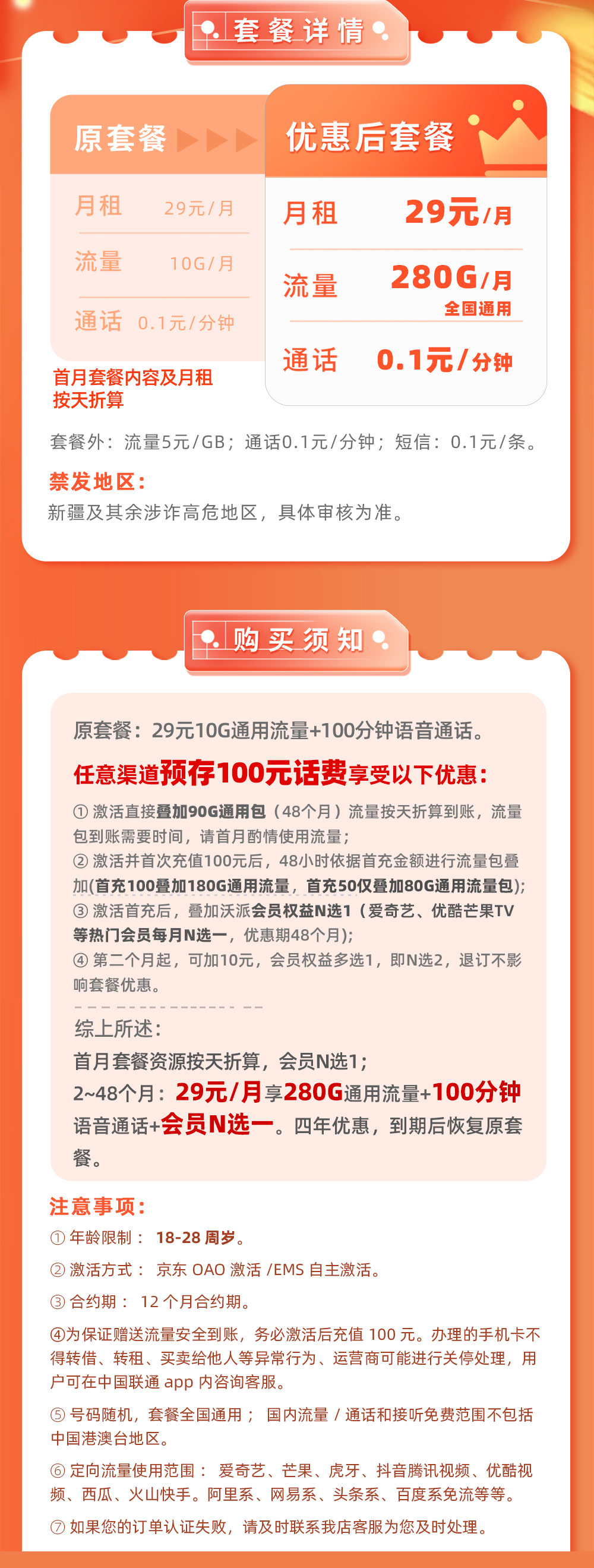 联通逍遥卡29元/月享280G高速流量流量+100分钟语音通话通话+会员权益  第2张