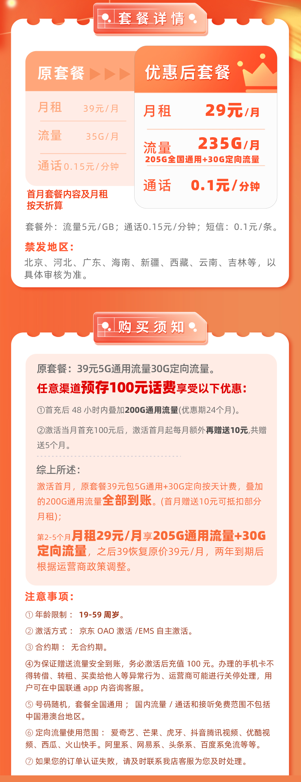 联通大范卡29元/月享205G通用+30G定向  第2张