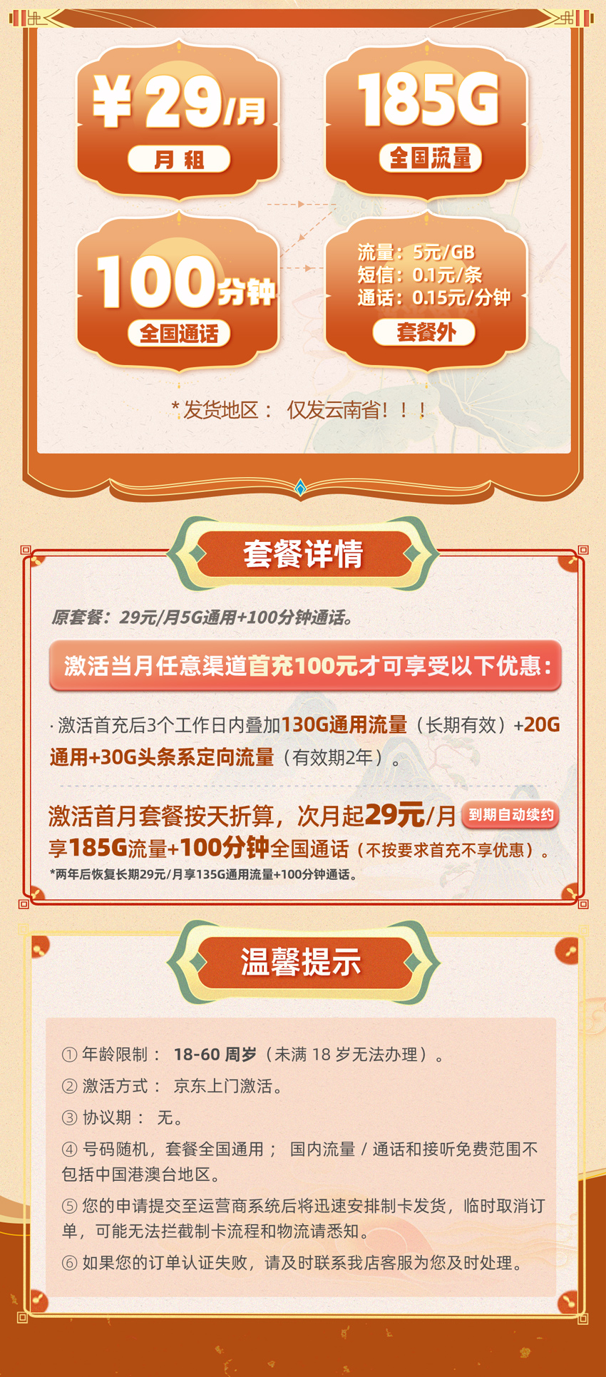 联通云南卡29元/月享185G全国流量+100分钟全国通话（在线选号）  第2张