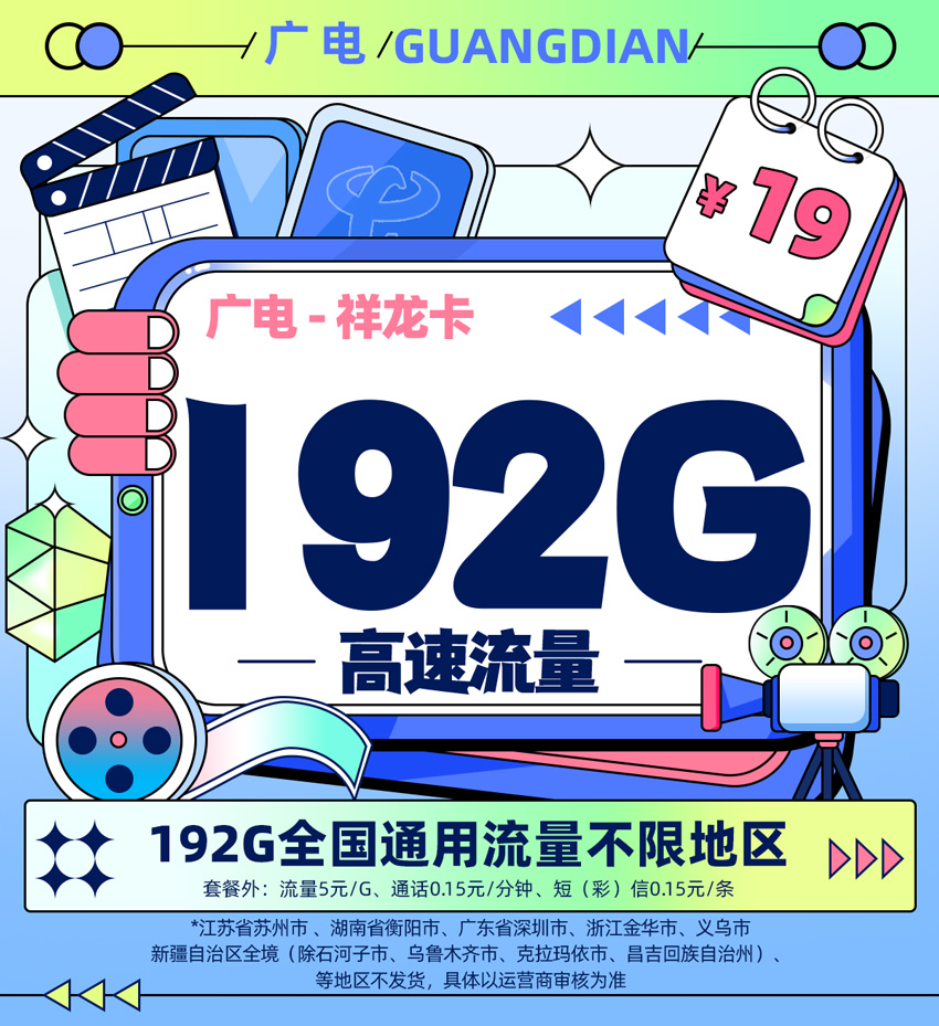 广电祥龙卡19元/月享192G全国通用流量（在线选号）  第1张