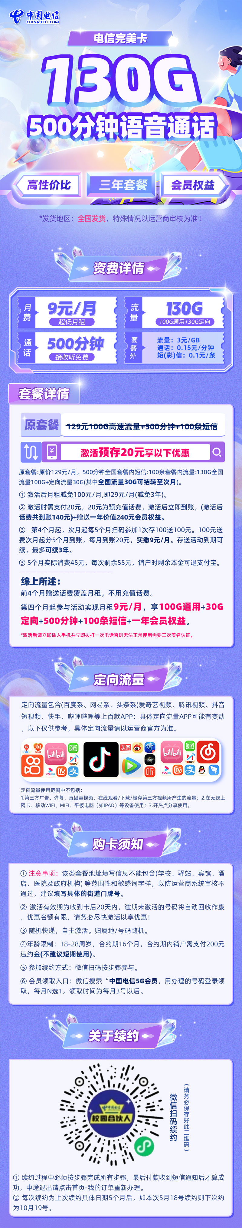 电信完美卡9元/月享100G通用+30G定向+500分钟通话+100条短信+一年视频会员  第1张