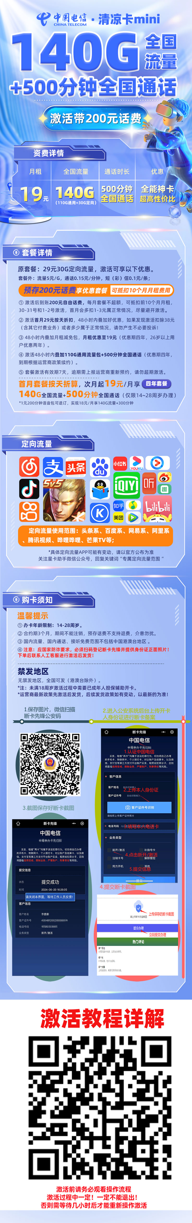 电信清凉卡19元/月享110G全国通用+30G定向流量+500分钟全国通话  第1张