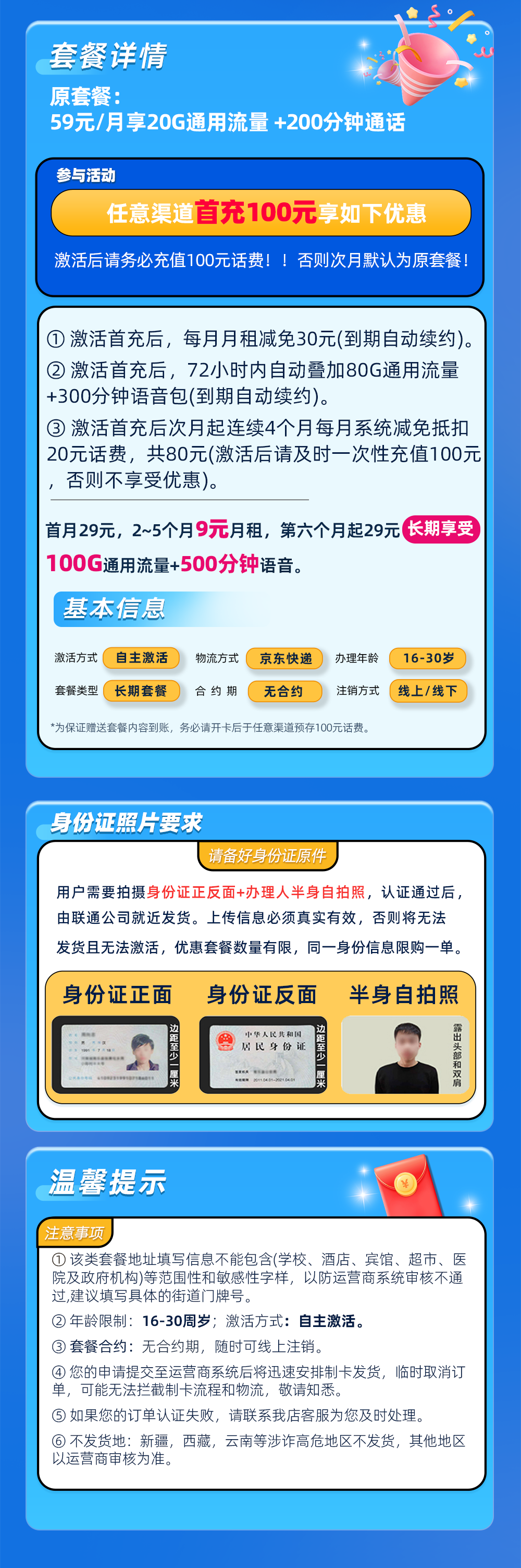 联通超越卡(16岁可办理)  9元/月享100G通用+500分钟通话（随时下架） 第2张