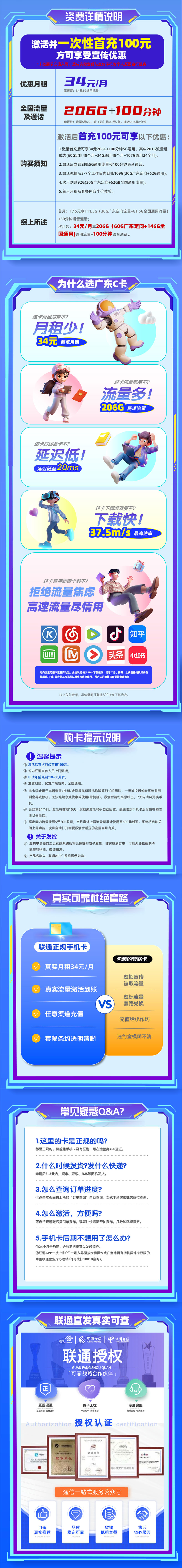 联通广东C卡34元/月享146G全国通用+60G定向+100分钟语音通话  第2张