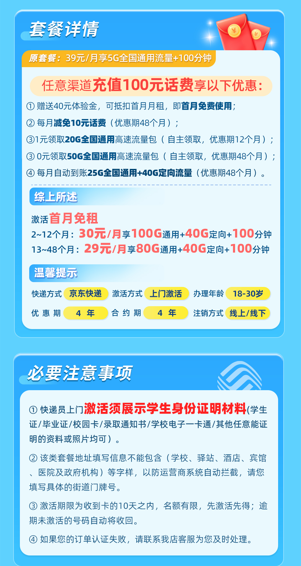 移动学霸卡30元/月享100G通用+40G定向流量+100分钟语音（需要学生证明）  第2张