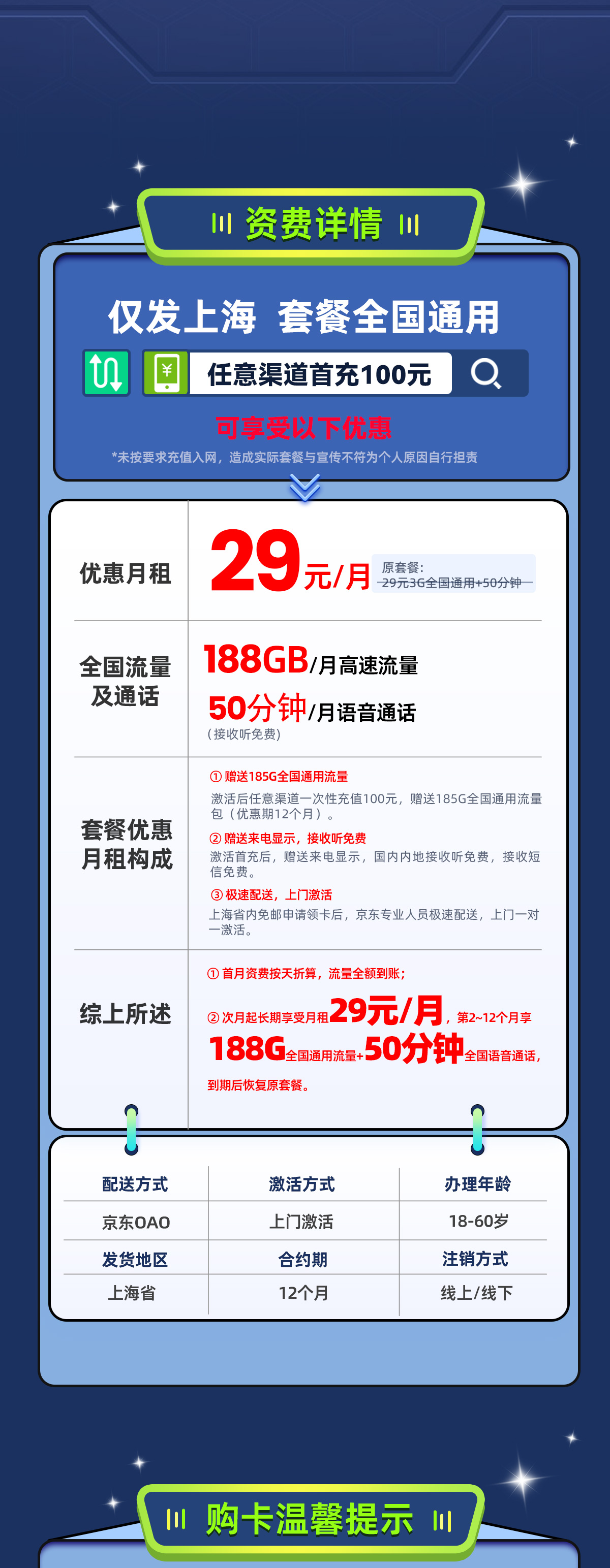 移动上海Plus卡29元/月享188G通用流量+50分钟语音通话  第2张