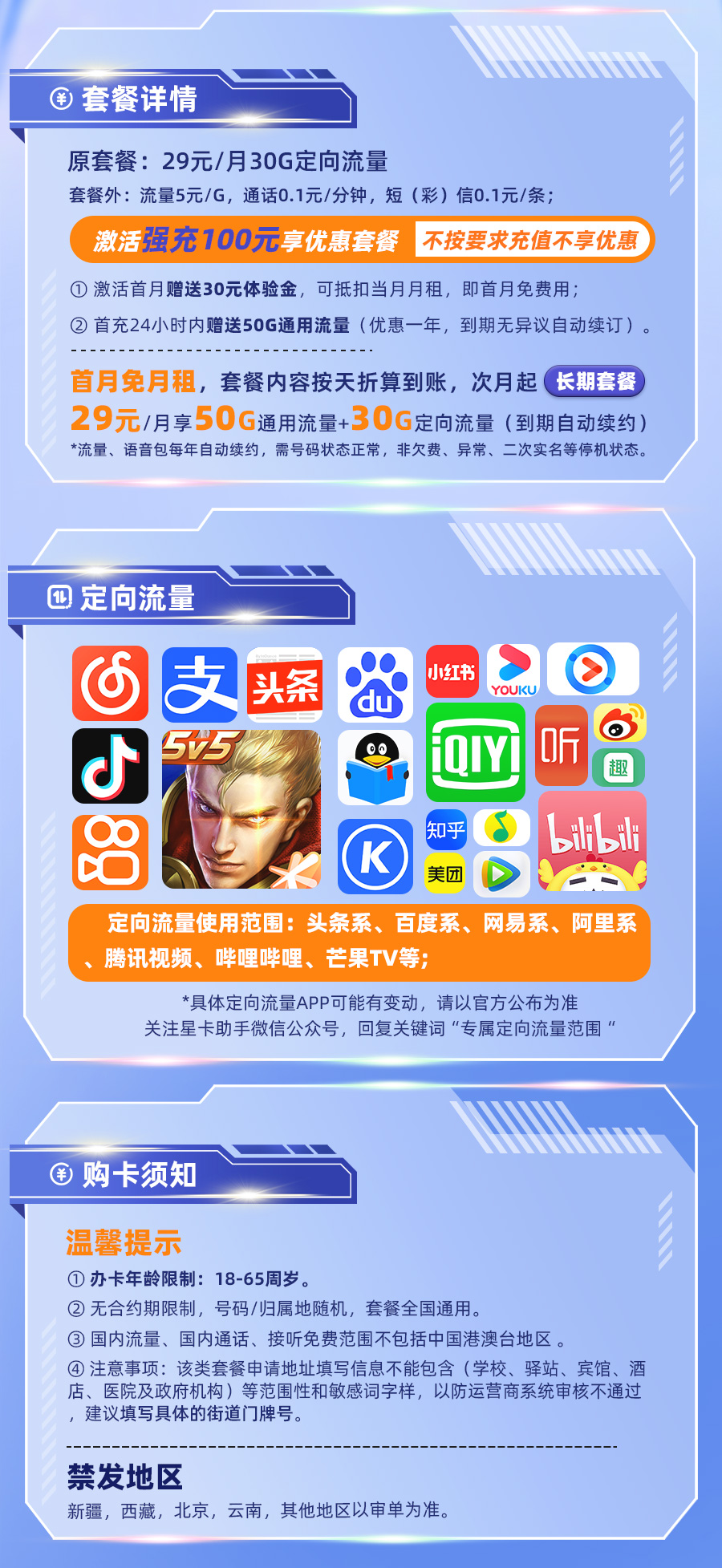 电信SU7卡29元/月享50G全国通用+30G定向流量+在线选号  第2张