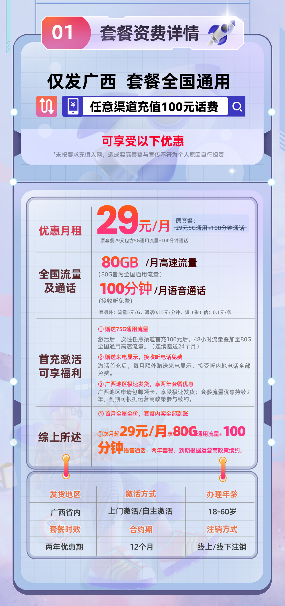 联通广西卡29元/月享80G全国高速通用流量+100分钟通话  第2张