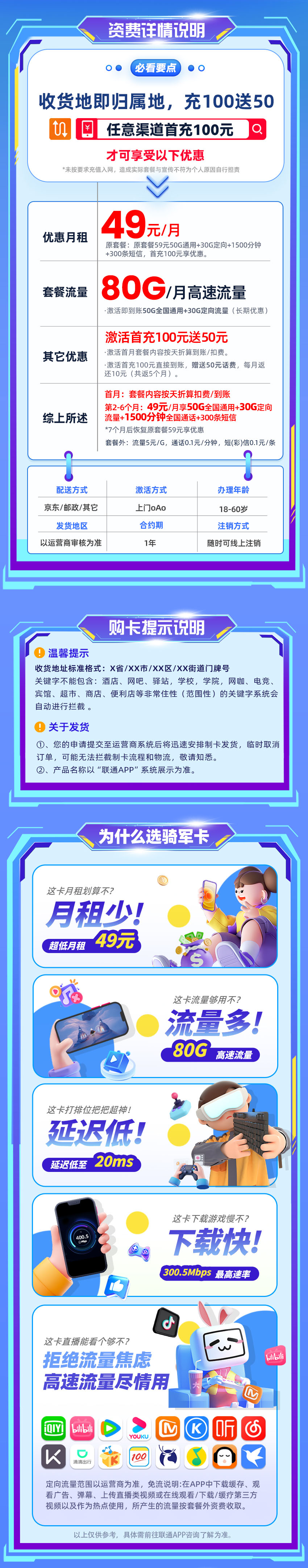 联通骑军卡49元/月享50G全国通用+30G定向流量+1500分钟全国通话+300条短信  第2张