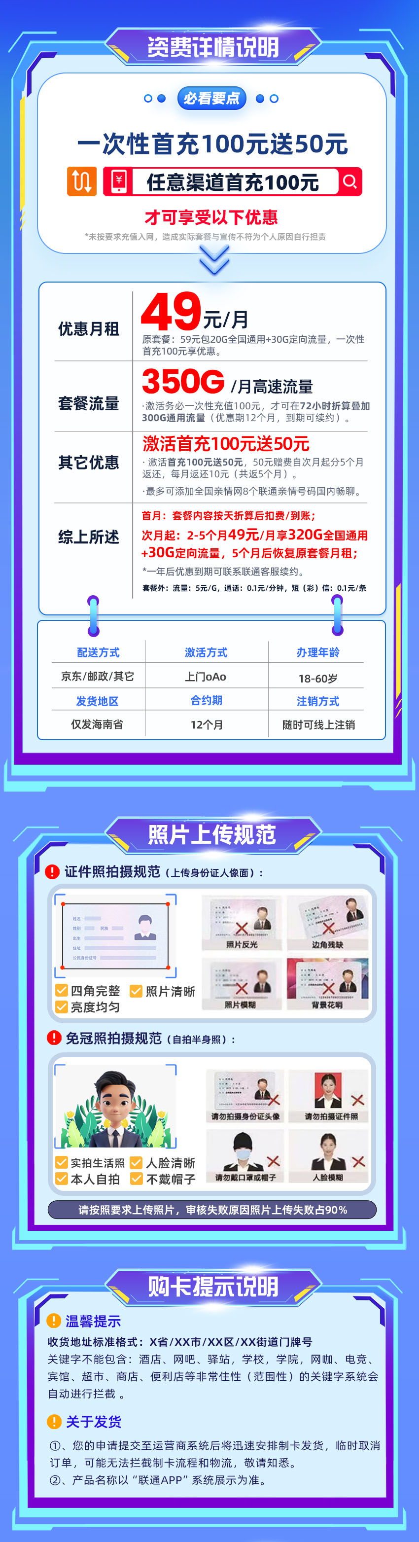 联通海南卡49元/月享320G全国通用+30G定向流量  第2张