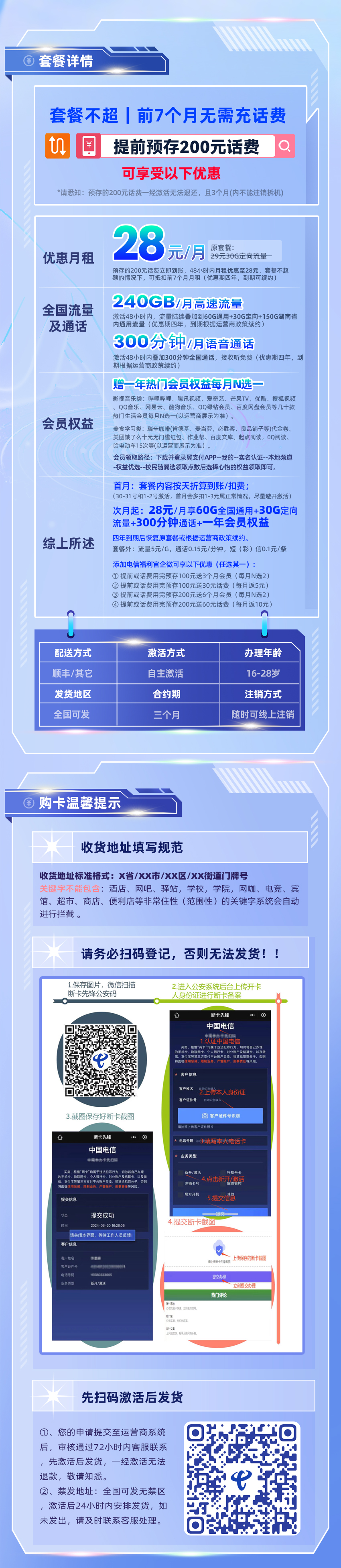 电信小星卡28元/月享60G全国通用+30G定向流量+150G省内通用+300分钟通话+一年会员  第2张
