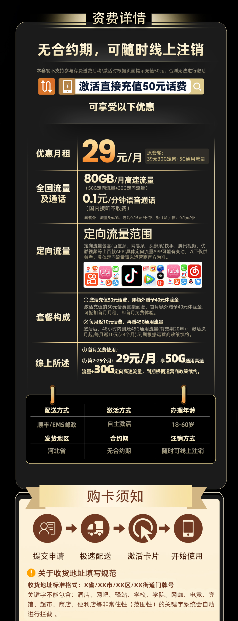电信河北卡29元/月享50G通用+30G定向流量（仅发河北）  第2张