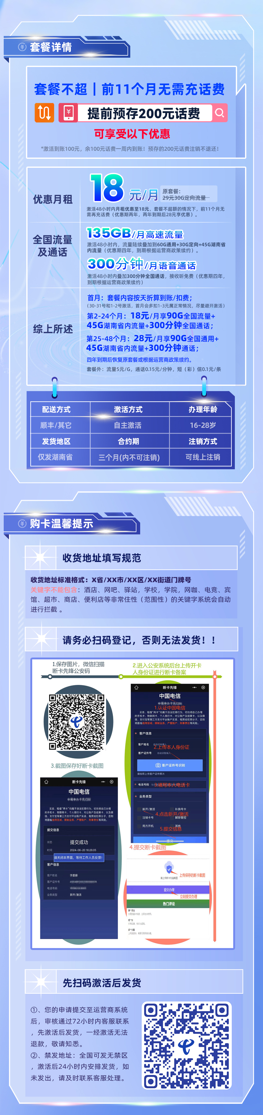 电信红星卡18元/月享60G全国通用+30G定向+45G省内流量+300分钟通话  第2张