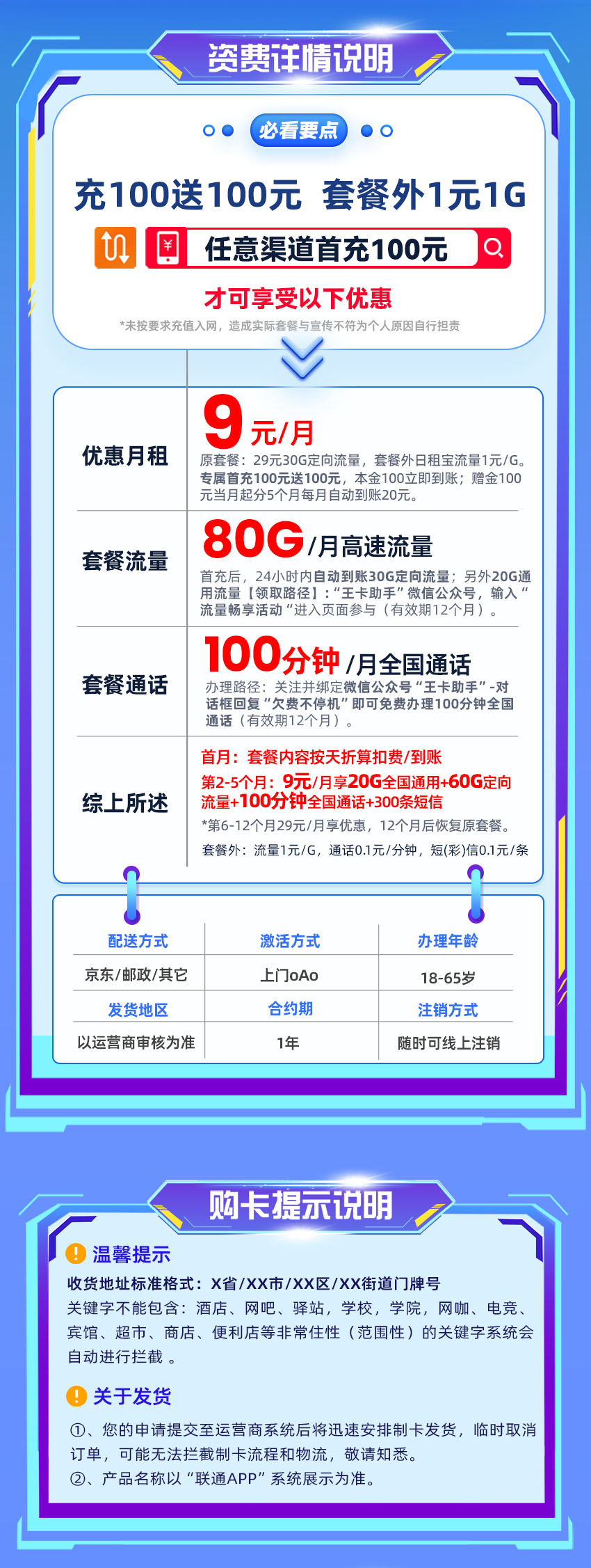 联通大王卡9元/月享20G通用+60G定向+100分钟语音通话（在线选号）  第2张
