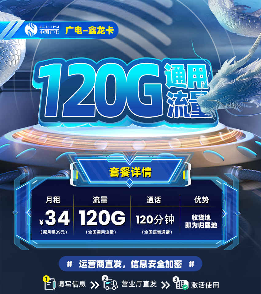 广电鑫龙卡34元/月享120G全国通用流量+120分钟通话+在线选号  第1张
