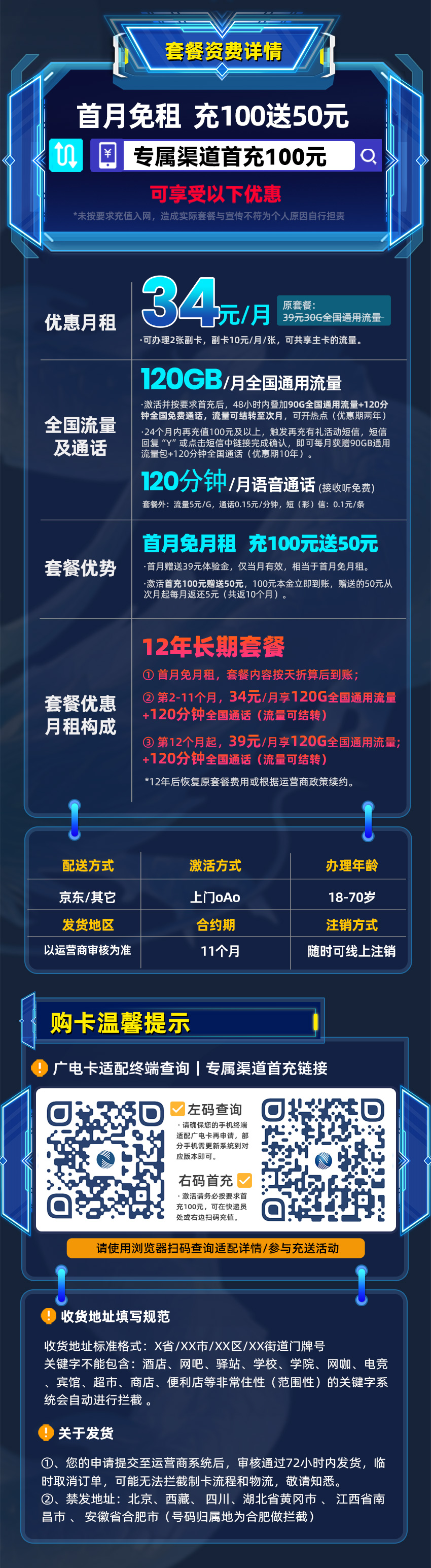 广电鑫龙卡34元/月享120G全国通用流量+120分钟通话+在线选号  第2张