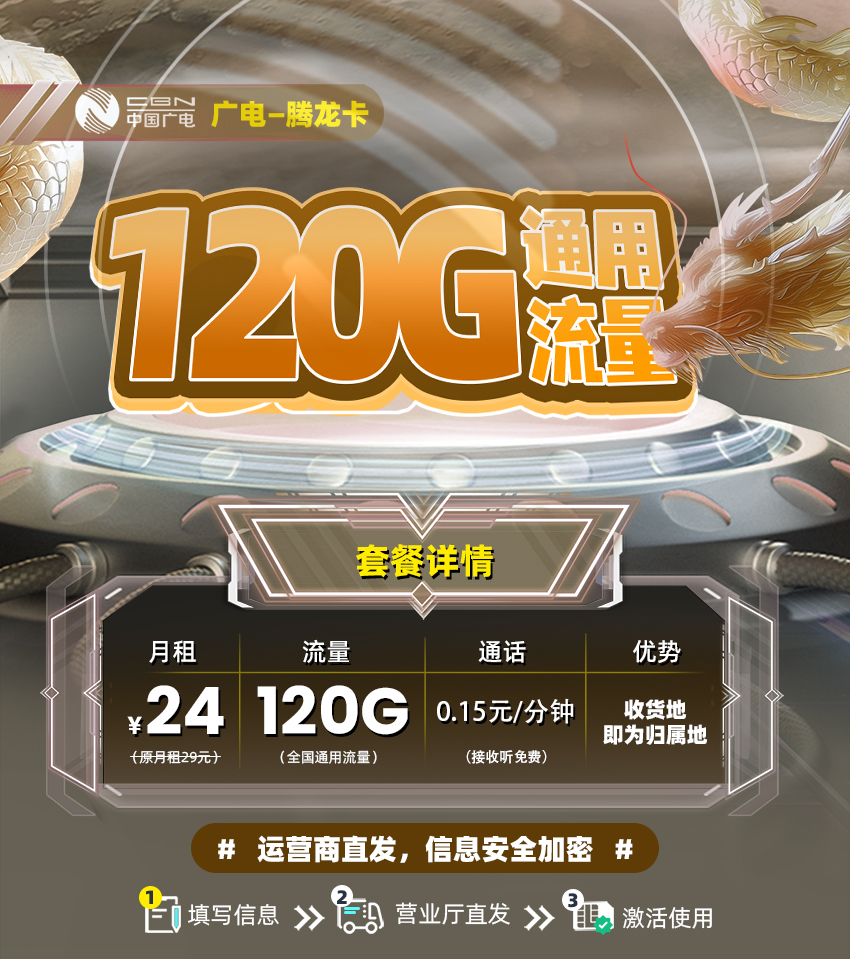 广电腾龙卡24元/月享120G全国通用流量+在线选号  第1张