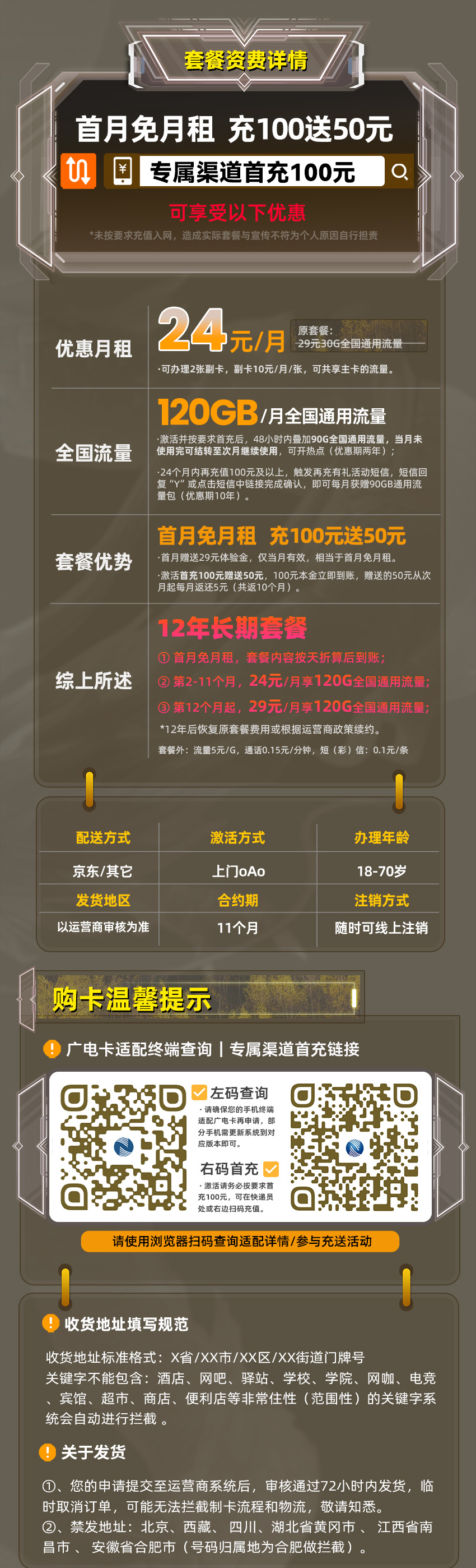 广电腾龙卡24元/月享120G全国通用流量+在线选号  第2张