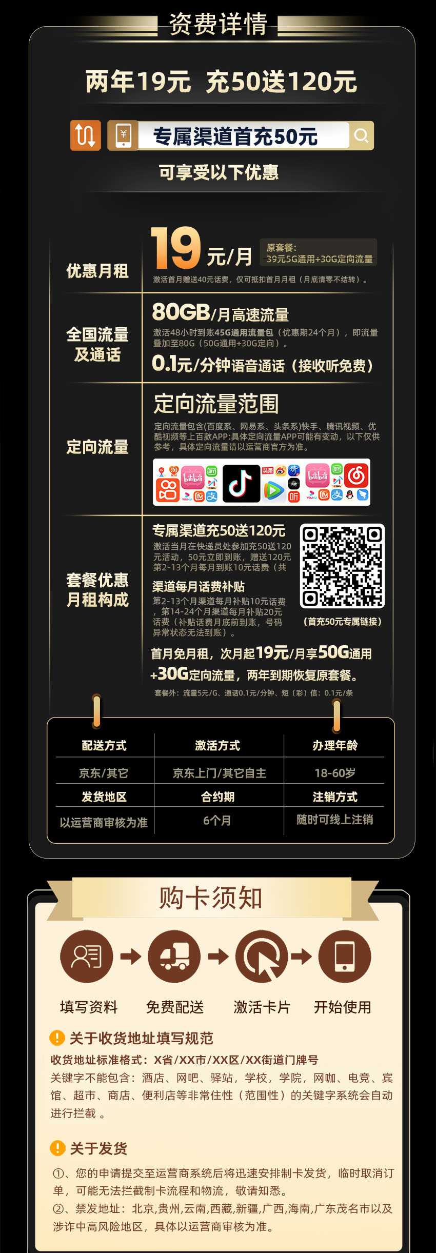电信星落卡19元/月享50G通用流量+30G定向流量  第2张