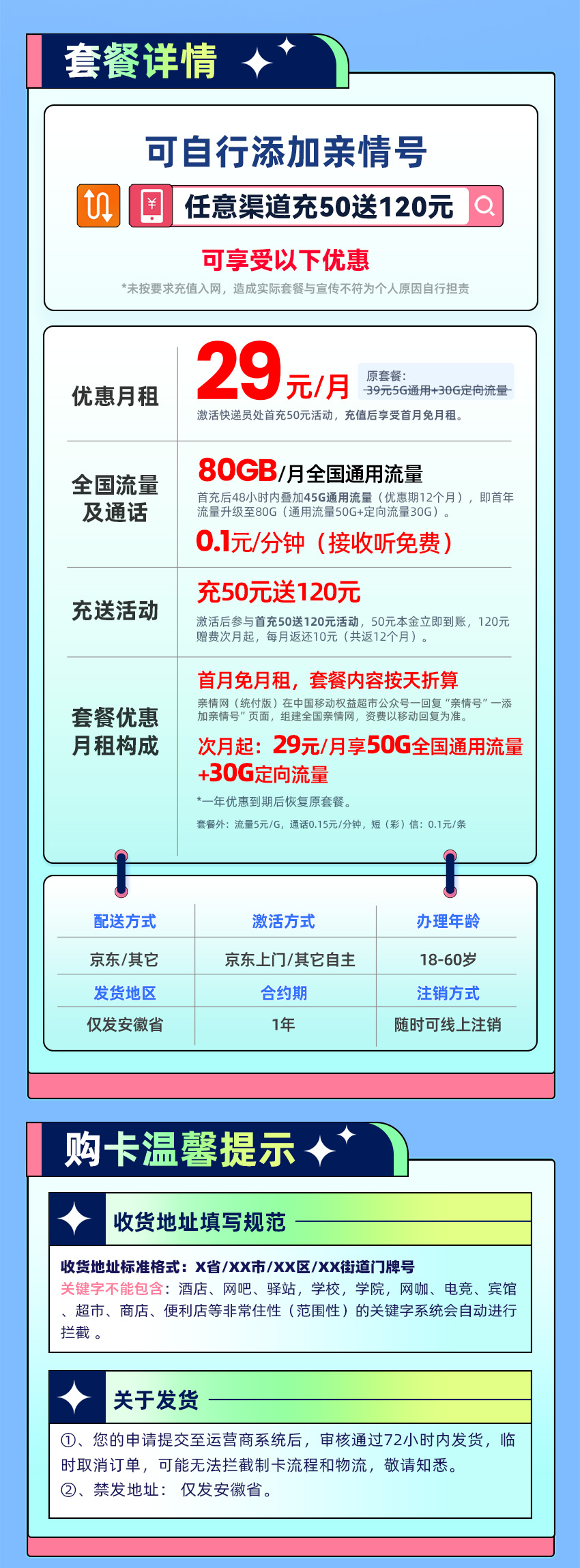 移动安徽卡29元/月享50G通用流量+30G定向流量  第2张