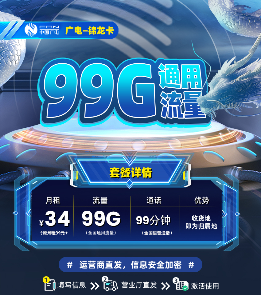 广电锦龙卡34元/月享99G全国通用流量+99分钟通话+在线选号  第1张