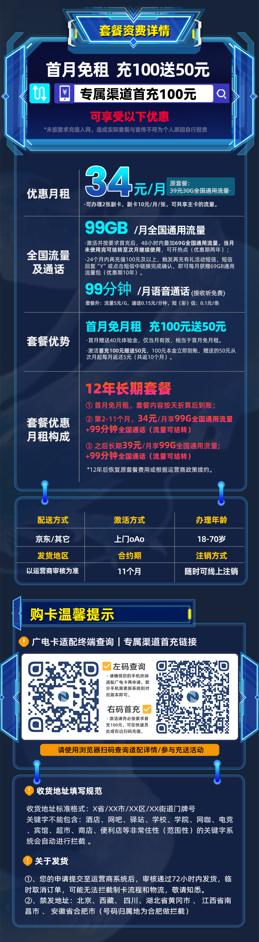 广电锦龙卡34元/月享99G全国通用流量+99分钟通话+在线选号  第2张