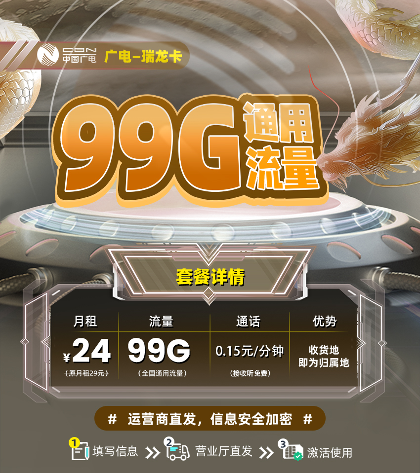 广电瑞龙卡24元/月享99G全国通用流量+在线选号  第1张