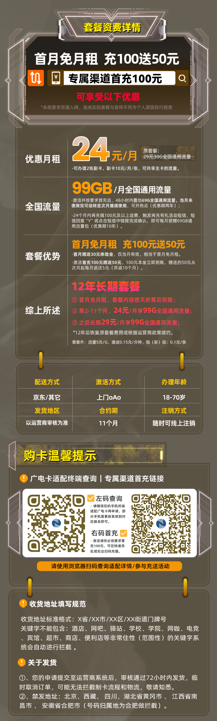 广电瑞龙卡24元/月享99G全国通用流量+在线选号  第2张