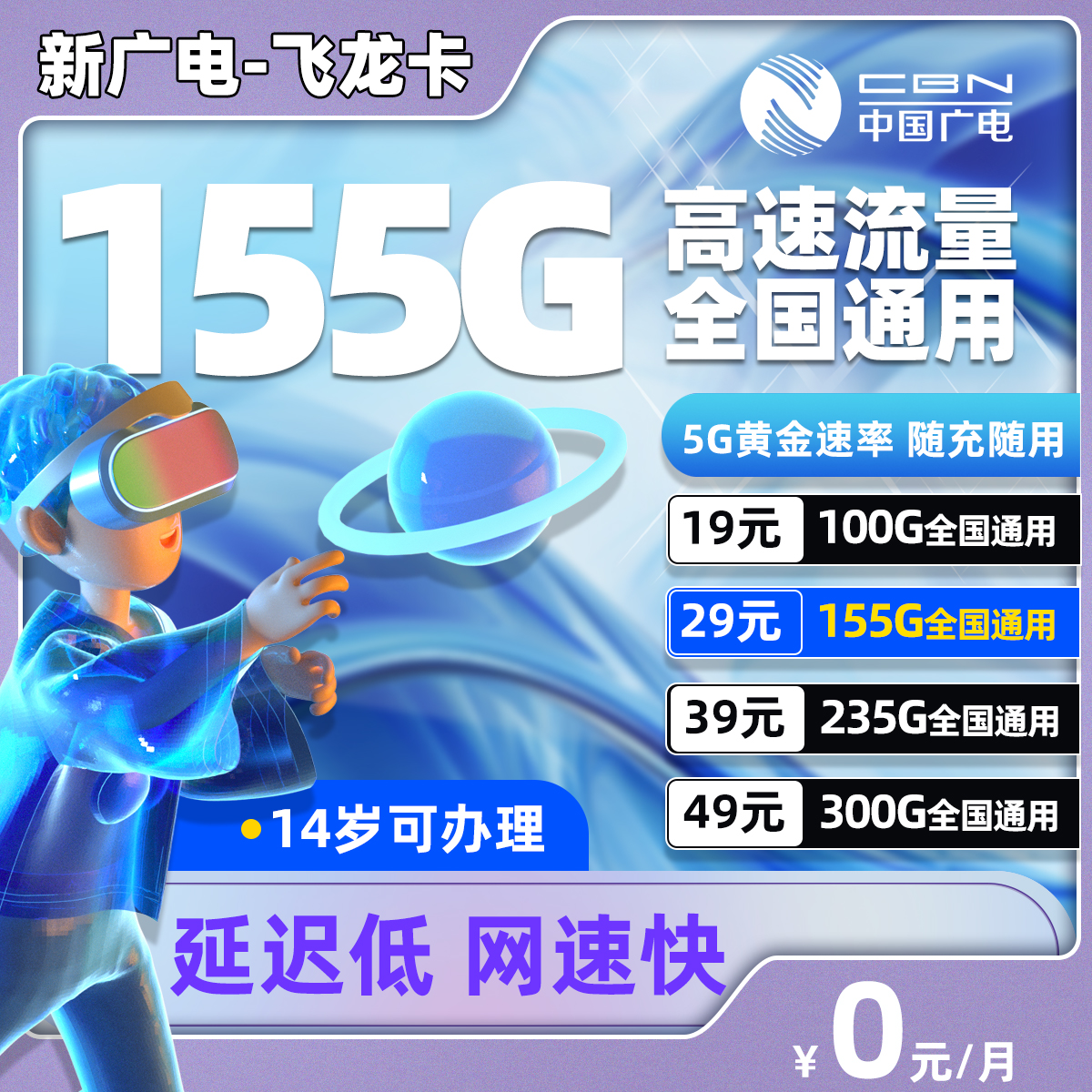 广电飞龙卡29元155G全国通用流量