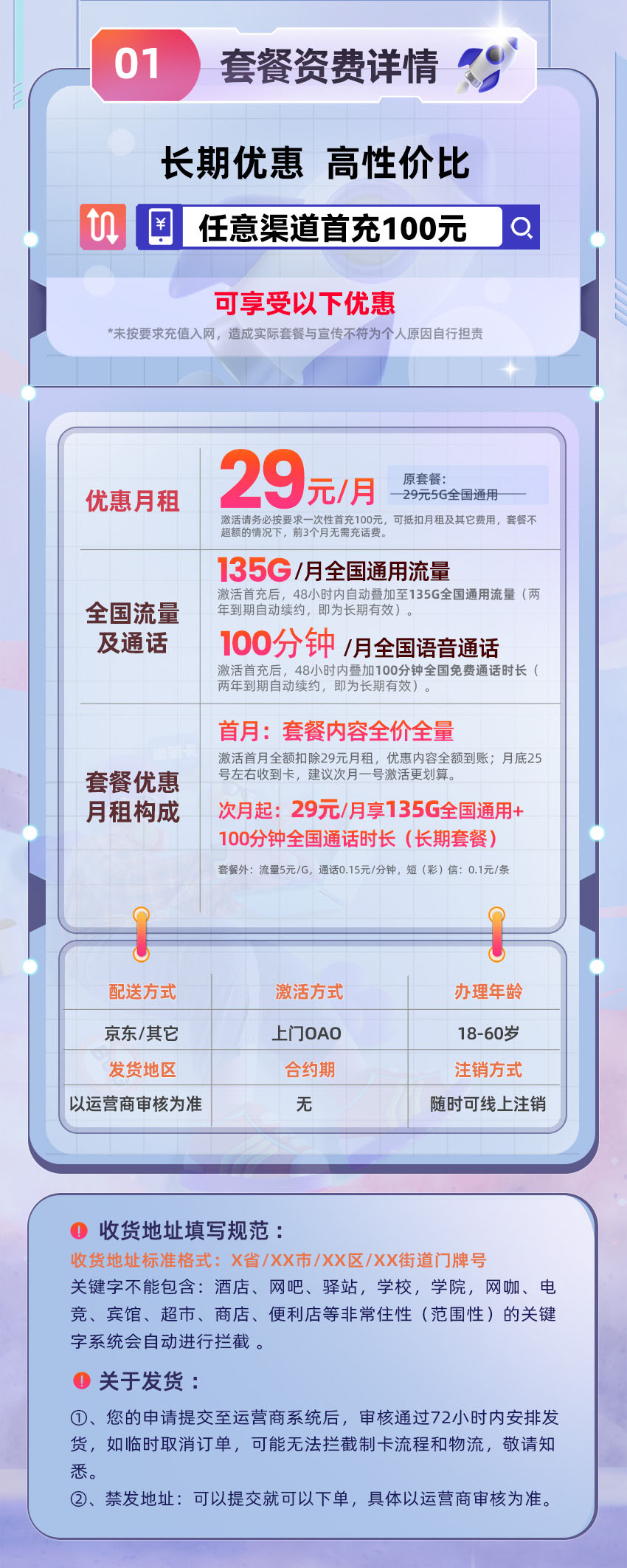 联通峰卡29元/月享135G通用流量+100分钟通话  第2张