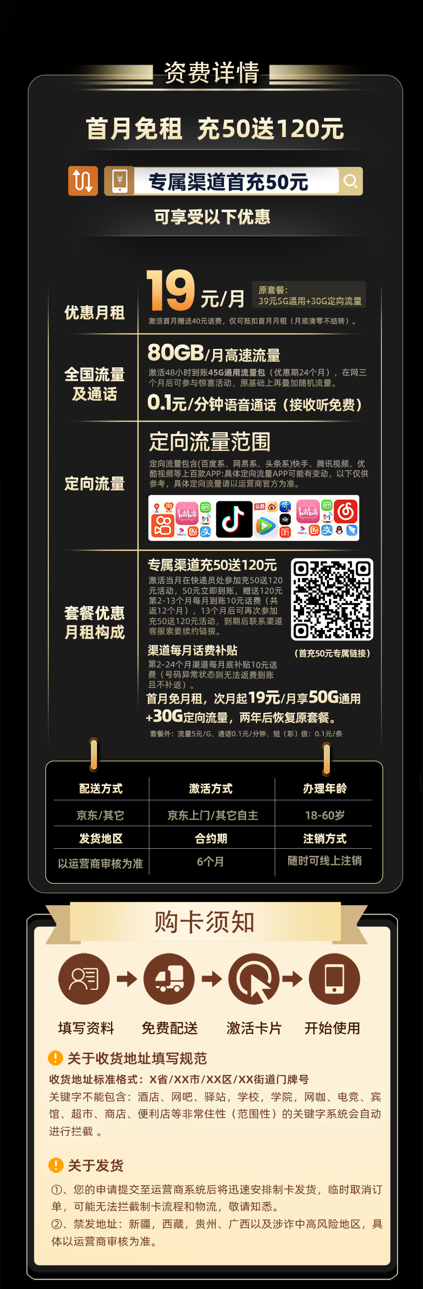 电信星浙卡19元50G通用流量+30G定向流量  第2张