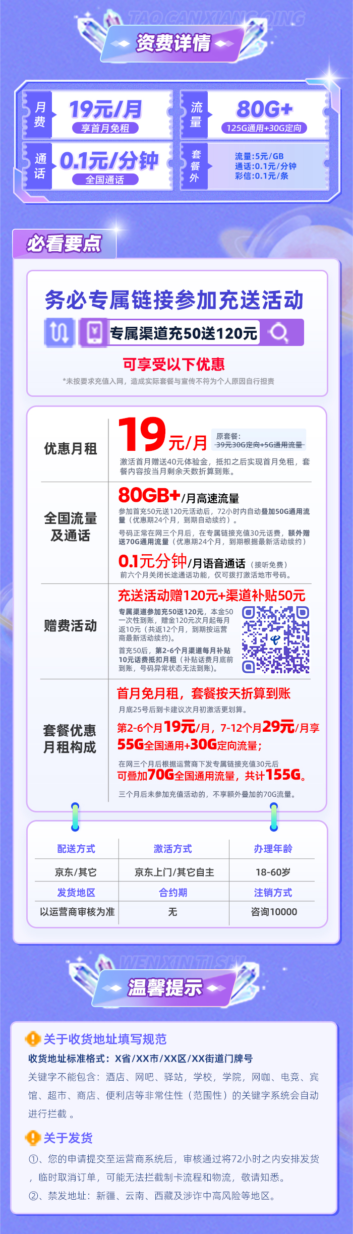 电信星夜卡19元125G通用流量+30G定向流量  第2张