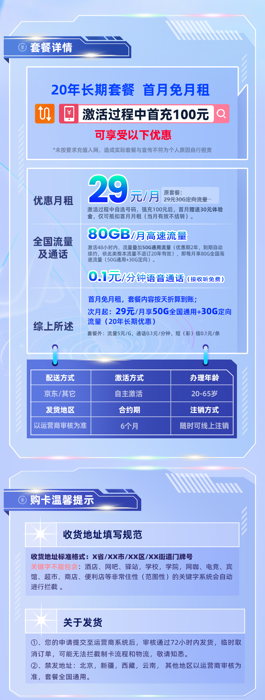 电信星北卡29元50G通用流量+30G定向流量+激活选号  第2张