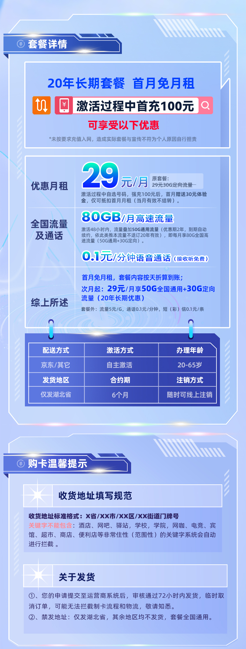 电信湖北卡29元50G通用流量+30G定向流量+激活选号  第2张