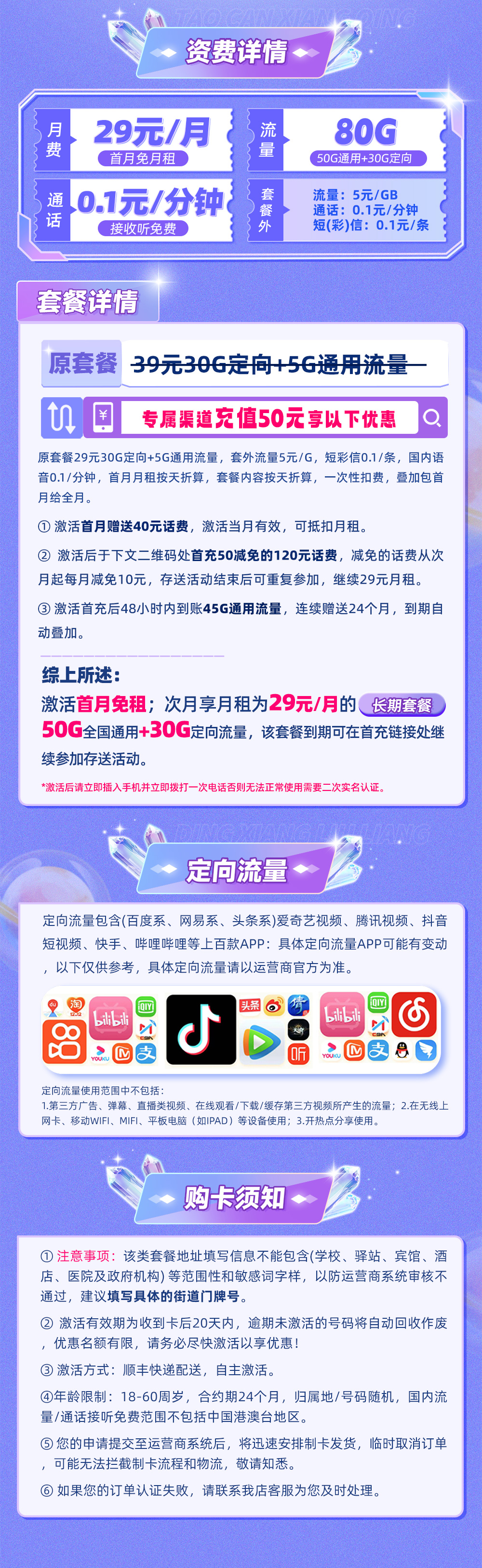 电信奔腾卡29元50G通用流量+30G定向流量  第2张