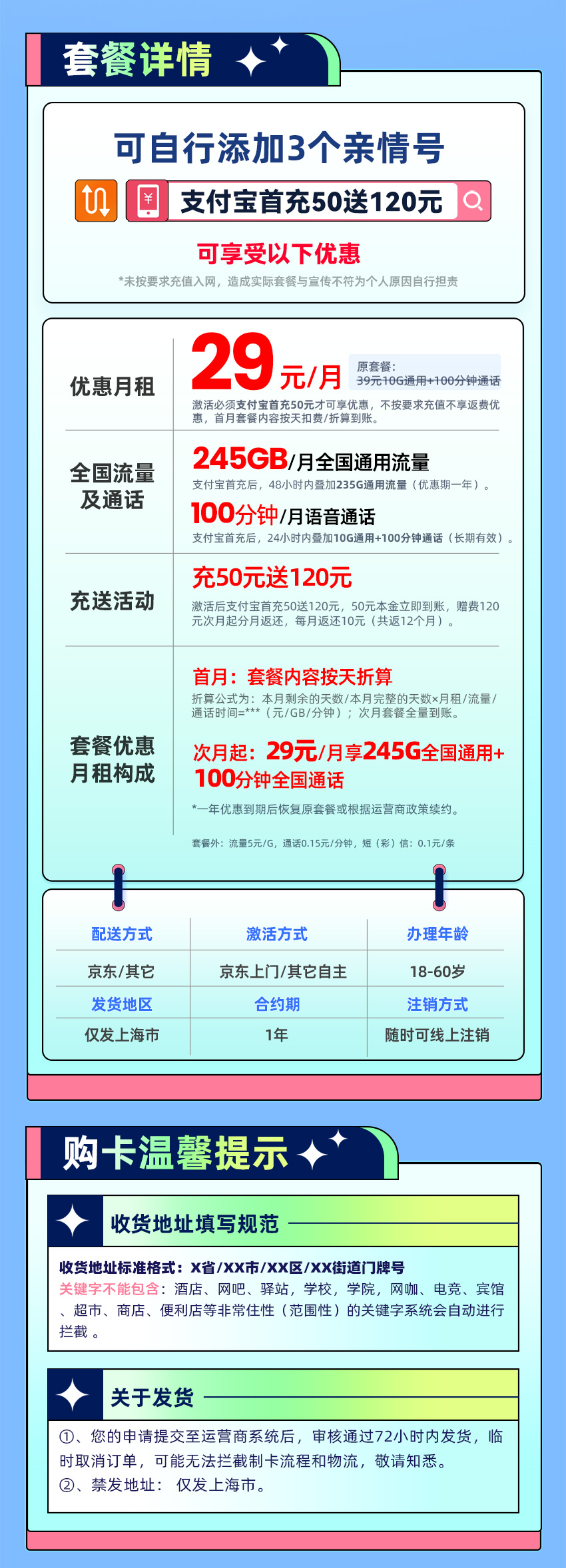 移动上海卡29元245G通用流量+100分钟通话  第2张