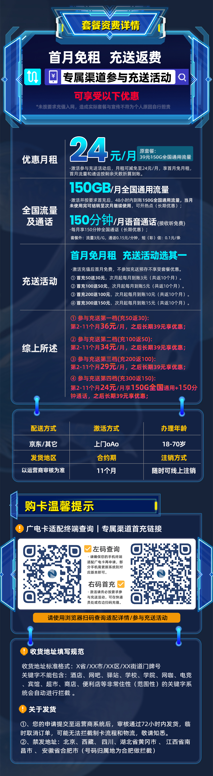 广电双百卡24元150G通用流量+150分钟通话+在线选号  第2张