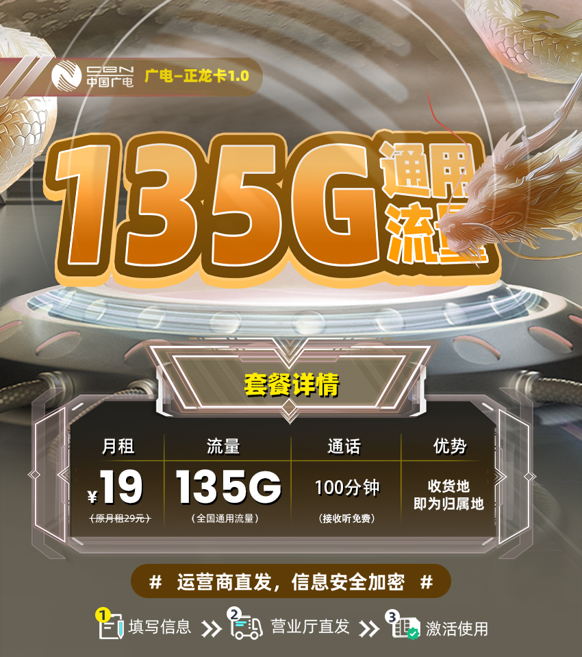 广电正龙卡29元135G通用流量+100分钟通话+在线选号  第1张