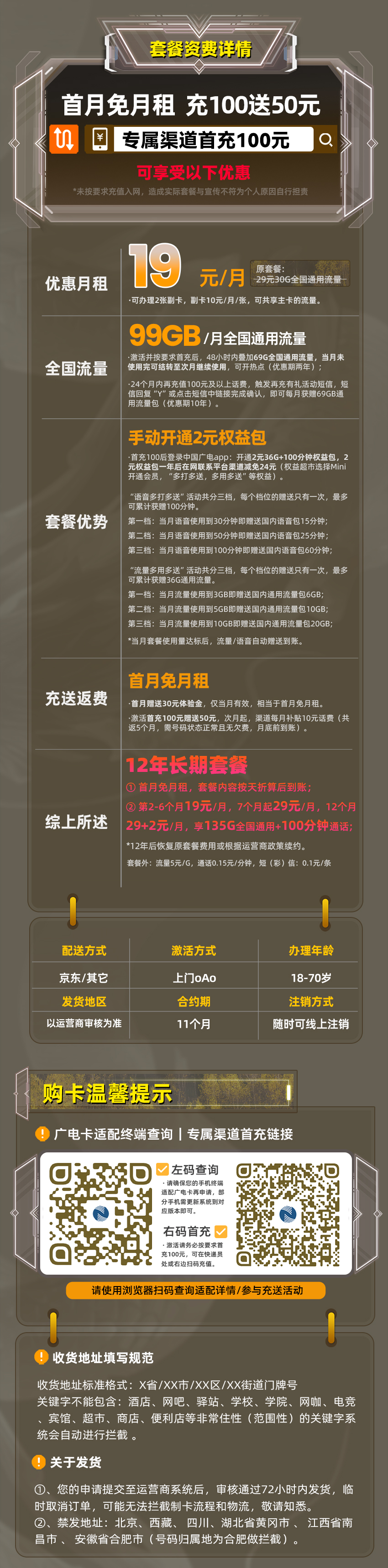 广电正龙卡29元135G通用流量+100分钟通话+在线选号  第2张